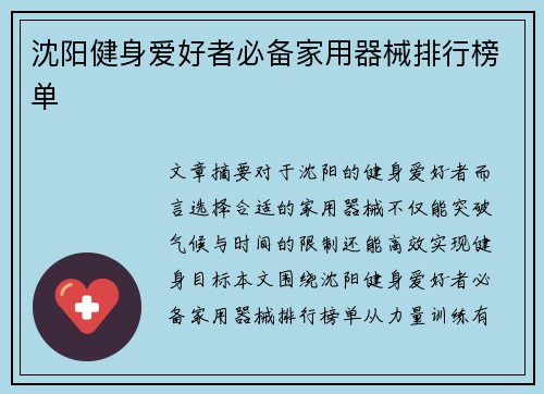沈阳健身爱好者必备家用器械排行榜单