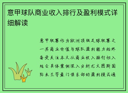 意甲球队商业收入排行及盈利模式详细解读