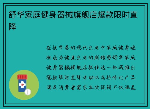 舒华家庭健身器械旗舰店爆款限时直降