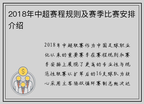 2018年中超赛程规则及赛季比赛安排介绍