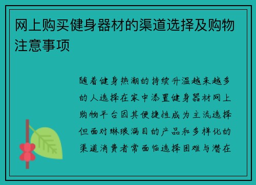网上购买健身器材的渠道选择及购物注意事项