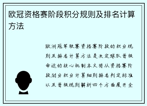 欧冠资格赛阶段积分规则及排名计算方法